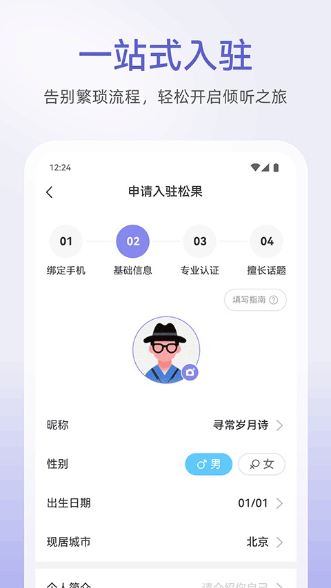 松果倾诉倾听者