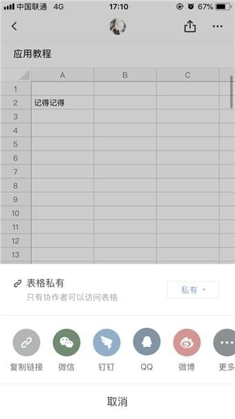 石墨文档