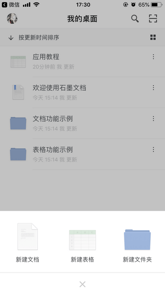 石墨文档app