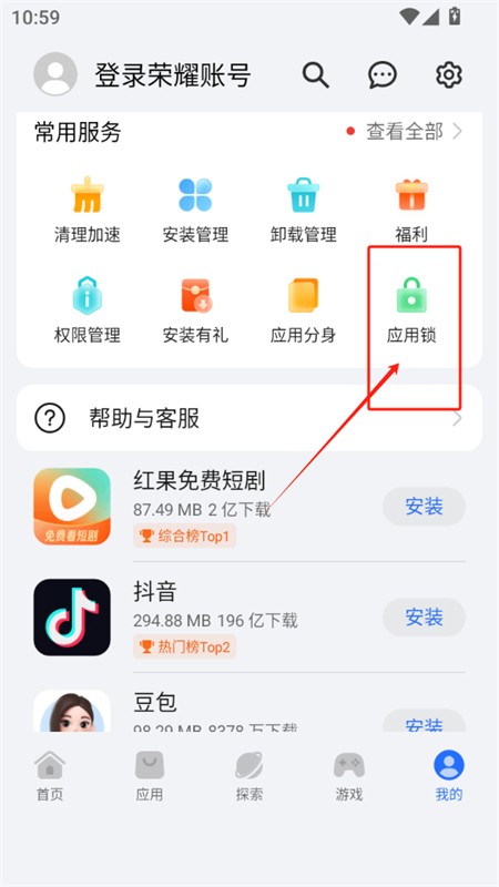 荣耀应用商店