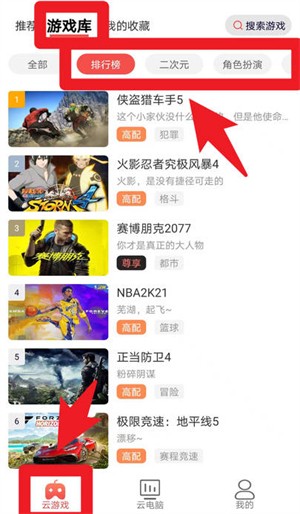 畅玩云游戏
