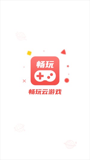 畅玩云游戏