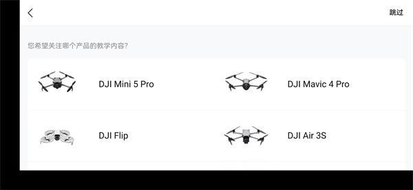大疆虚拟飞行模拟器安卓版手机版下载(DJI Fly)