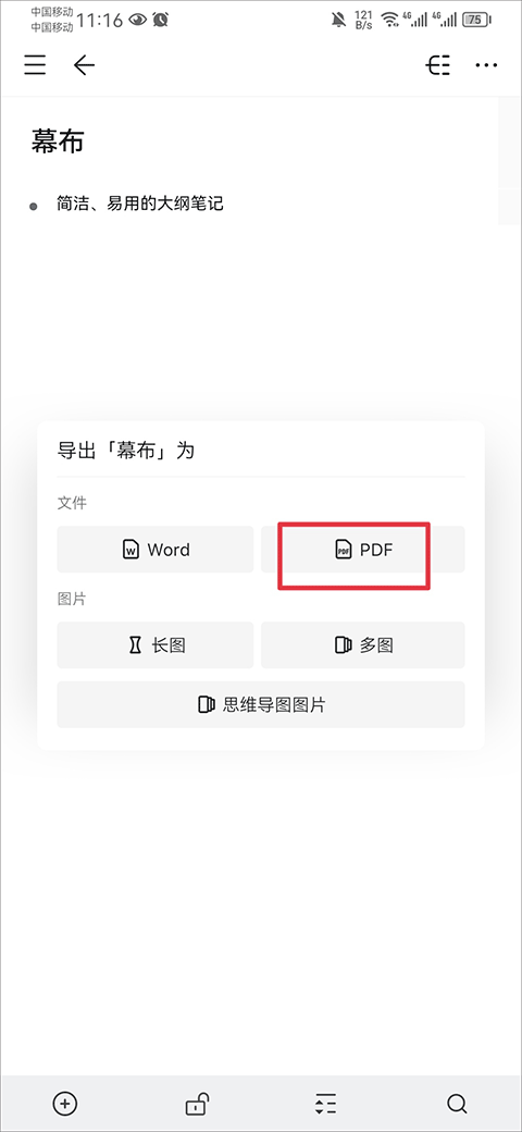 幕布思维导图手机版