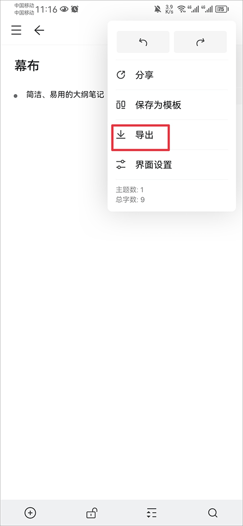 幕布思维导图手机版