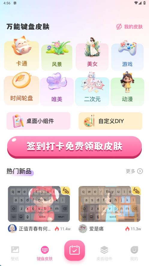 壁纸桌面多多