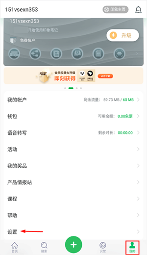 印象笔记