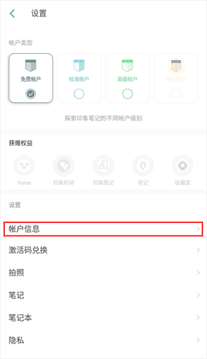 印象笔记