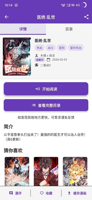 漫城漫画