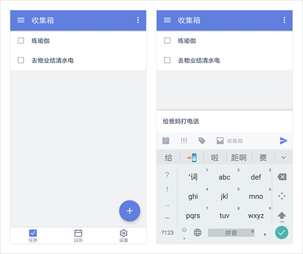 滴答清单手机版