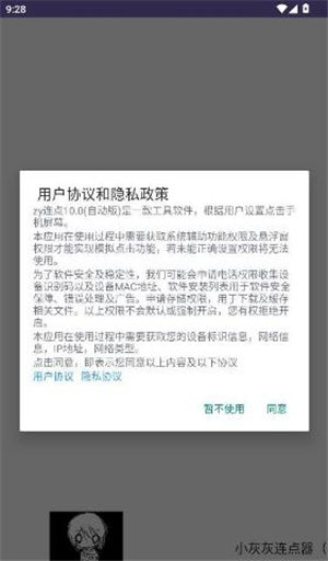 小灰灰连点器