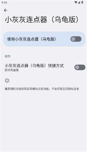 小灰灰连点器