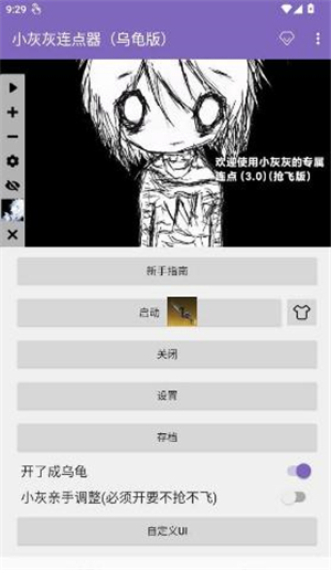 小灰灰连点器