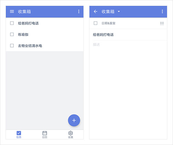 滴答清单安卓版