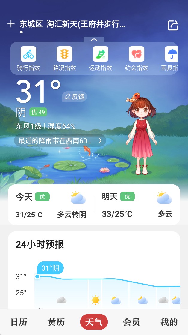 中华万年历免费版