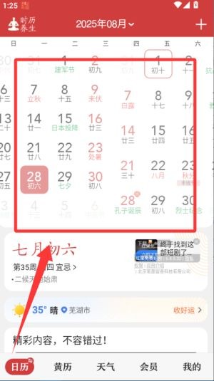 中华万年历免费版