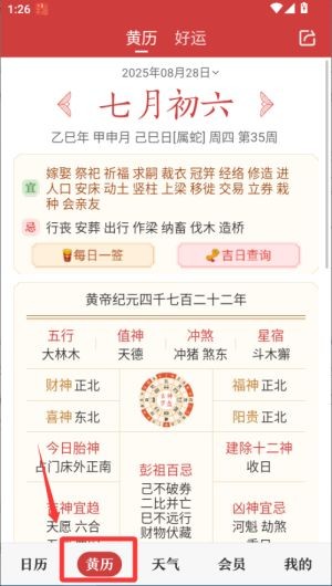 中华万年历免费版