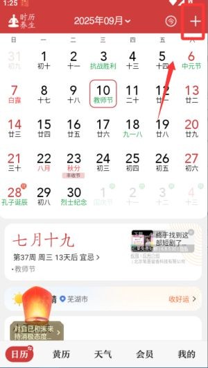 中华万年历免费版