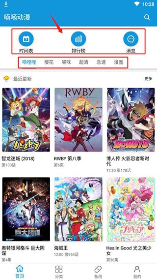 嘀嘀动漫软件