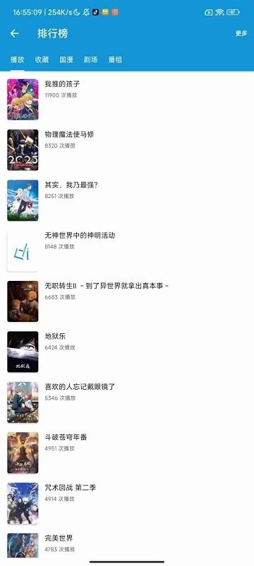嘀嘀动漫软件
