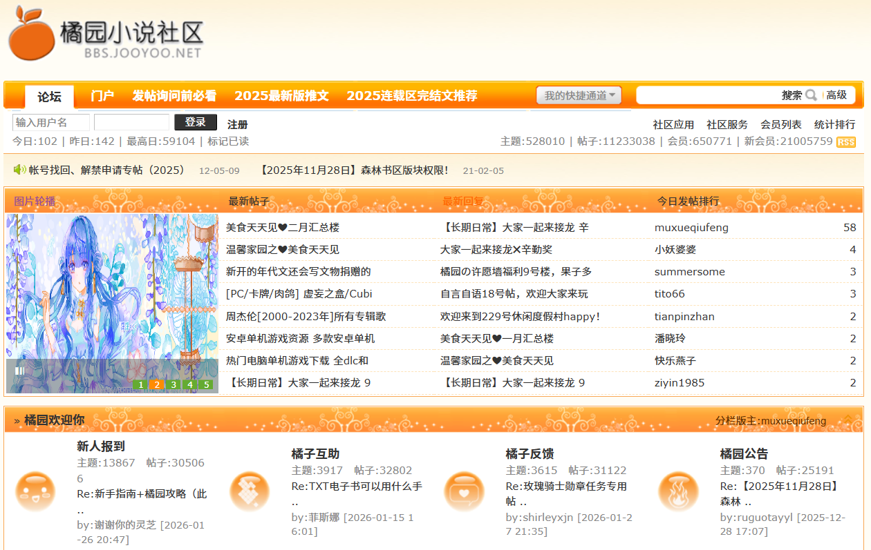 橘园小说社区小说推荐无权限App