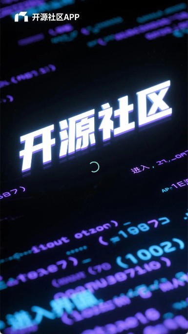 开源社区
