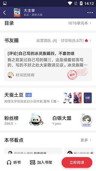 起点读书手机版