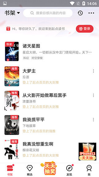 起点读书app