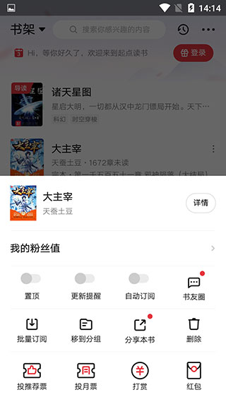 起点读书app