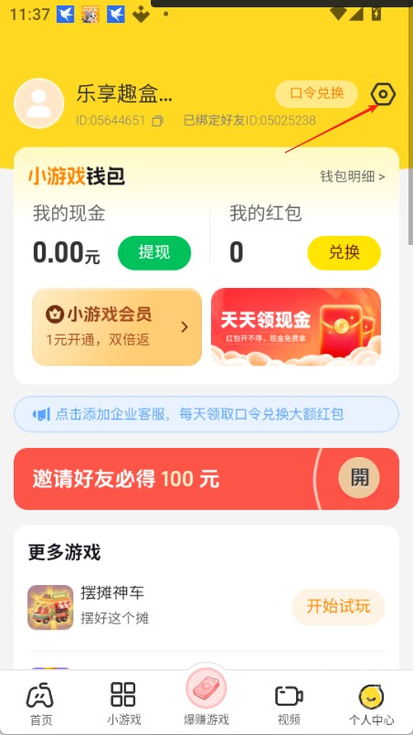 乐享趣盒