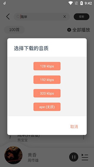 方格音乐播放器