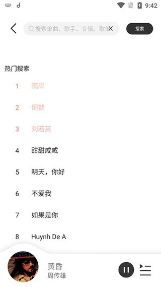 方格音乐播放器