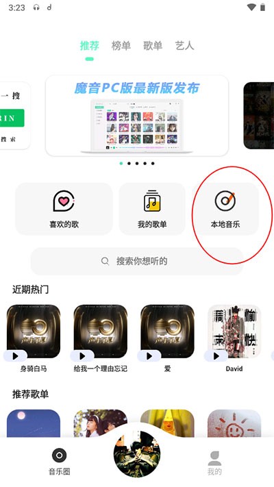 方格音乐播放器