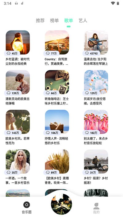 方格音乐播放器