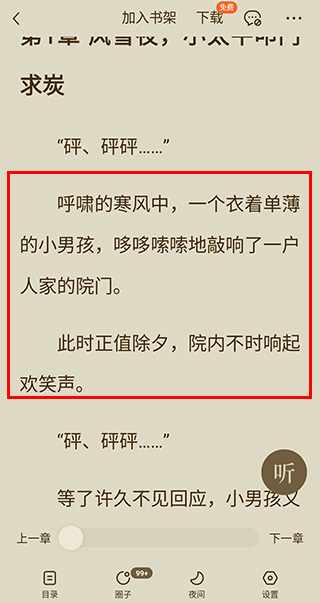 番茄小说手表版