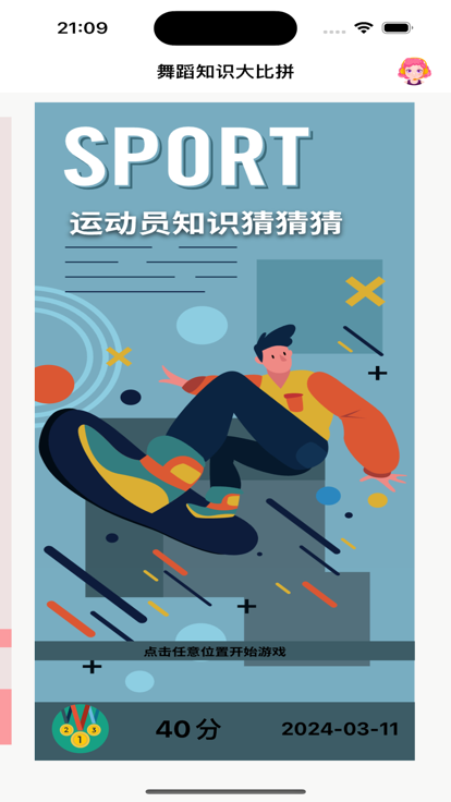 动感掌控影视app下载