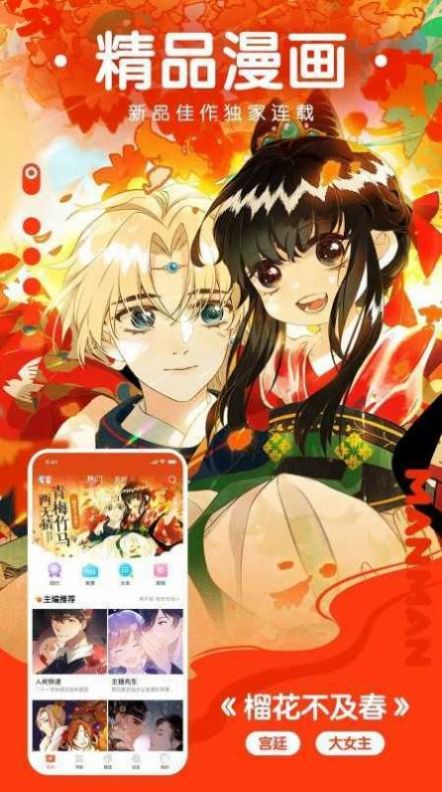 扇贝漫画app手机版