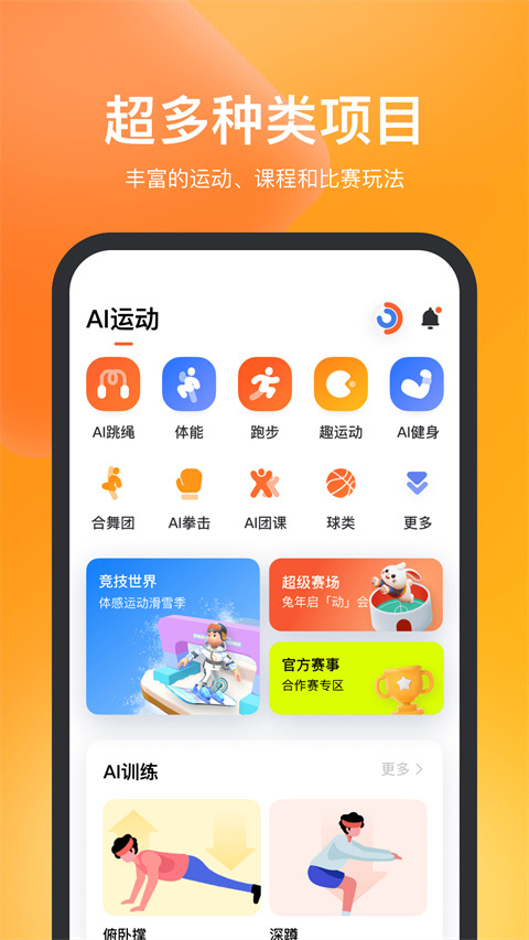 天天跳绳app手机版