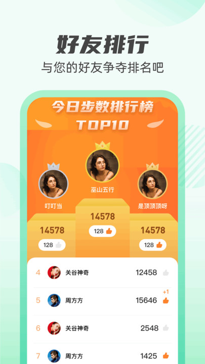 计步探险家软件最新版