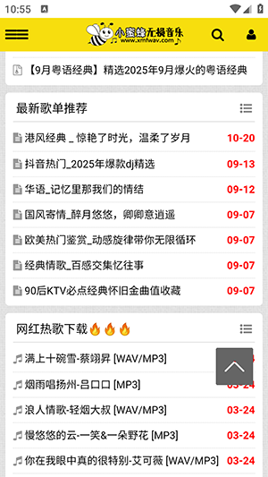 小蜜蜂无损音乐