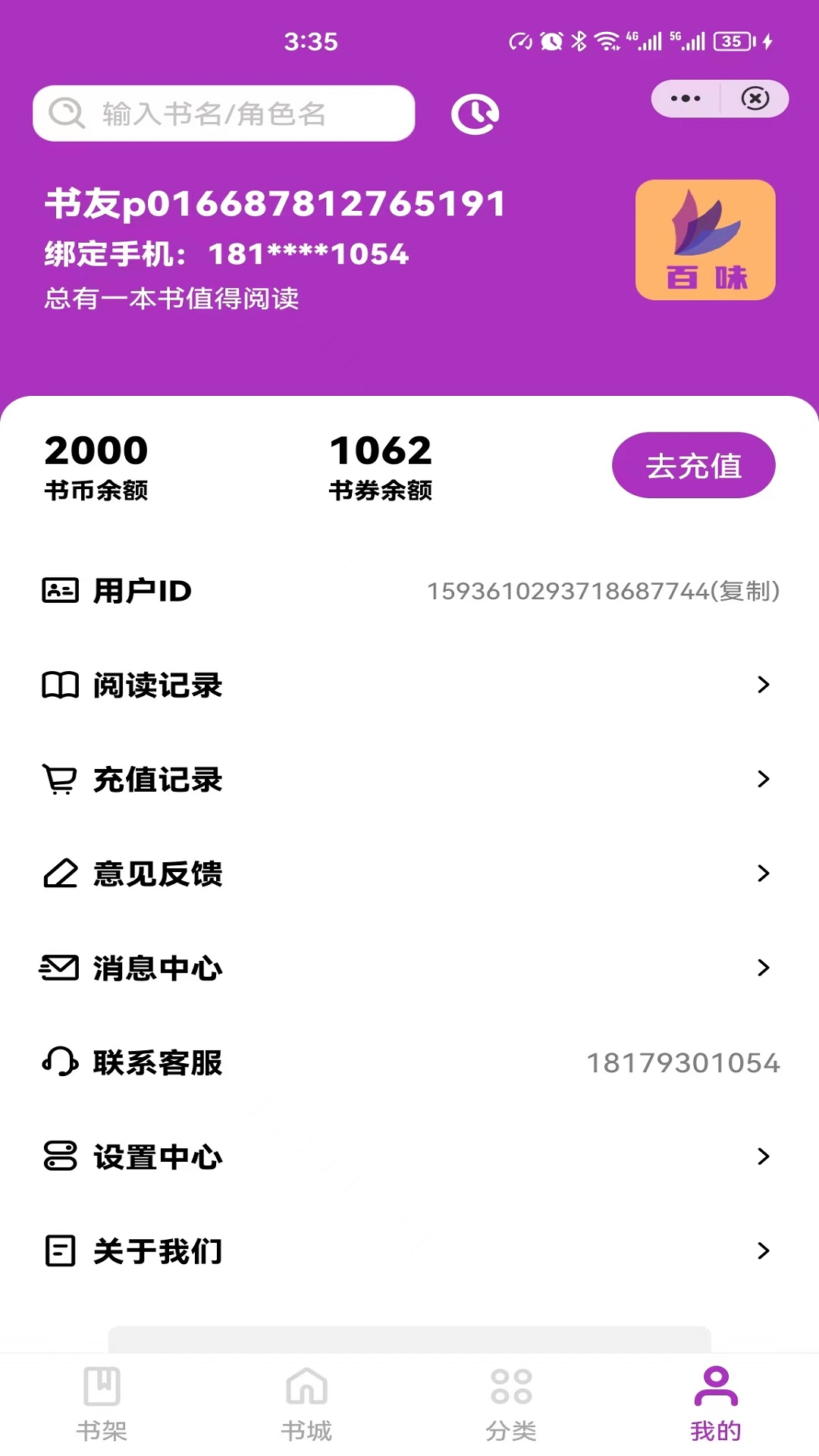 百味小说APP