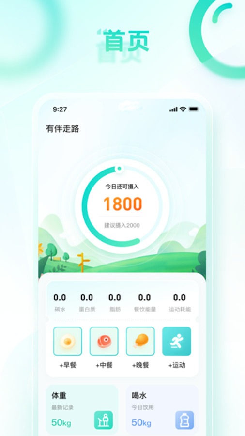 有伴走路app版