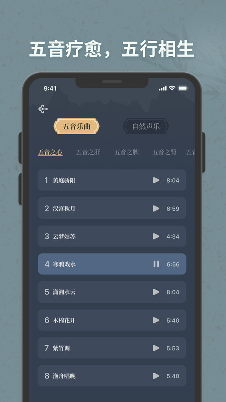 子午觉app版