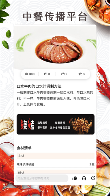 东方美食菜谱