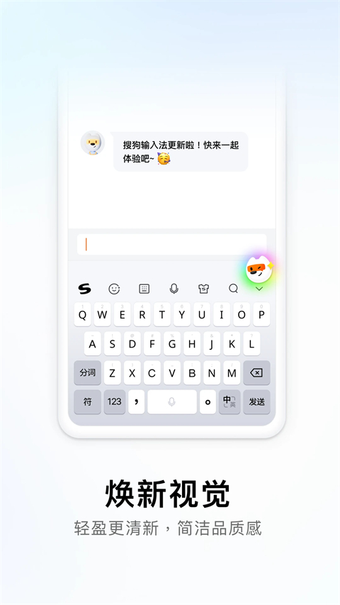 搜狗拼音输入法手机版