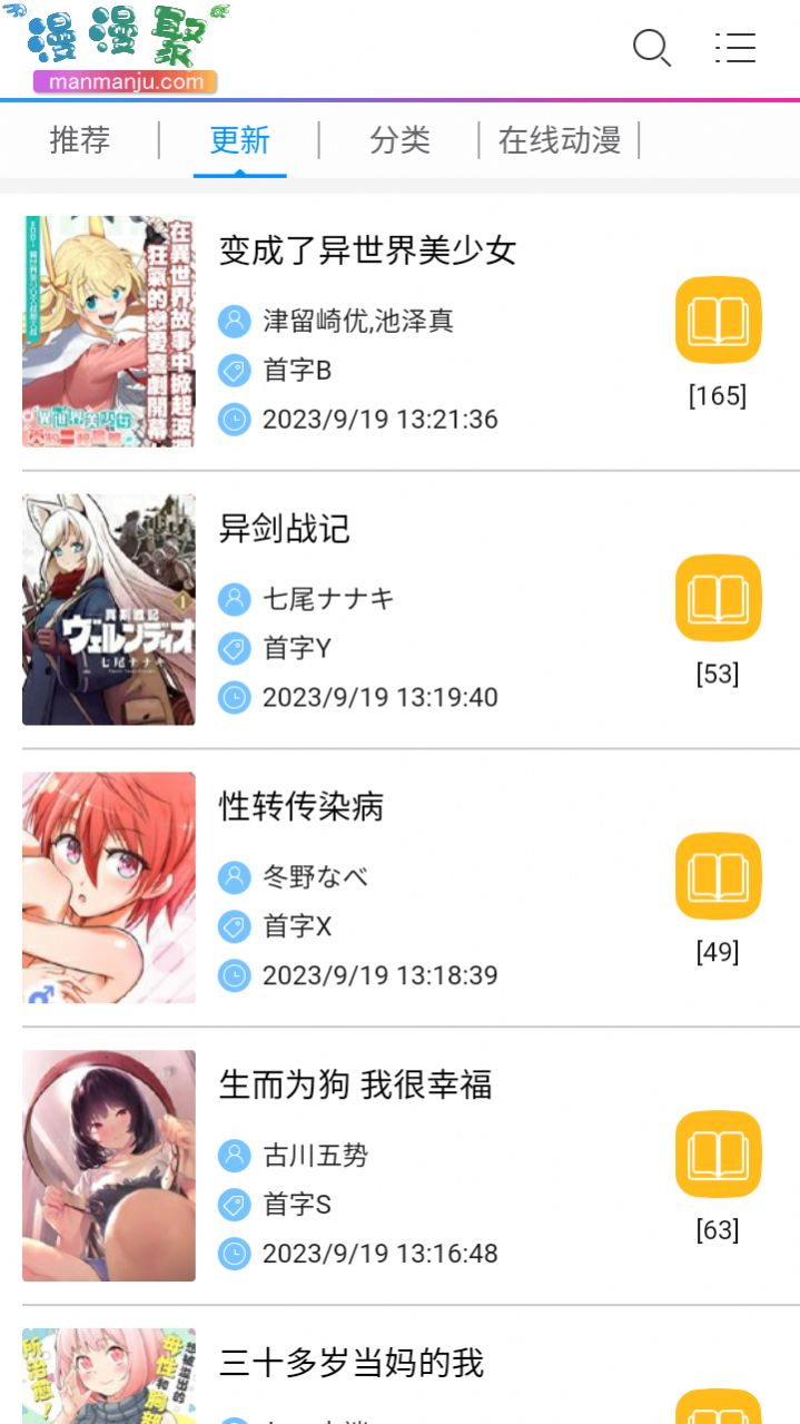 漫漫聚app下载