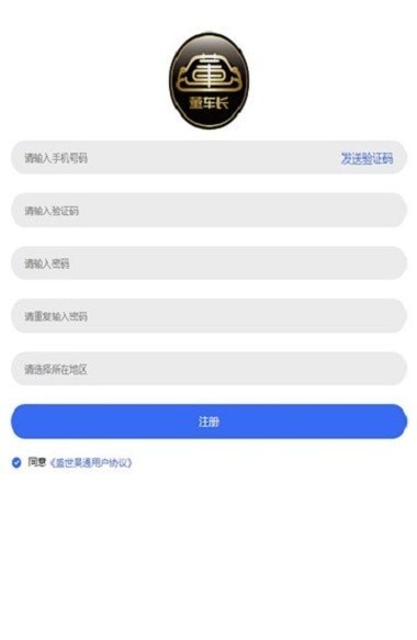 董车长app新版