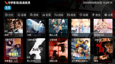 华梦影视软件版