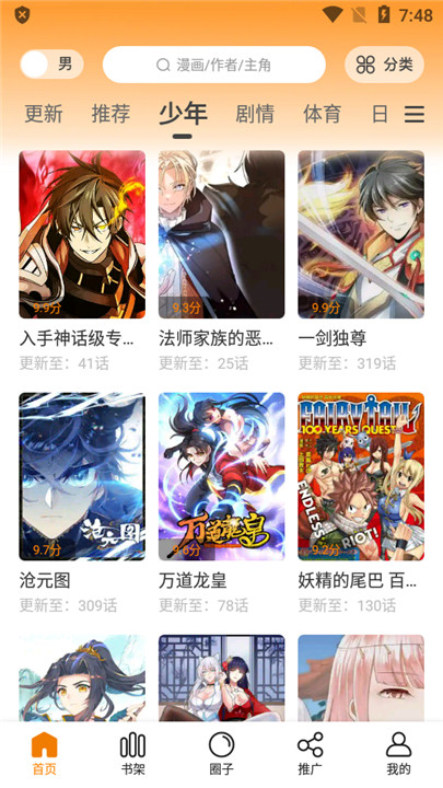 全网免费漫画