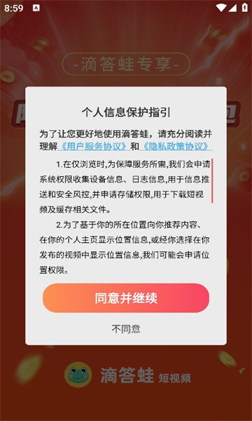 滴答蛙短视频软件红包版